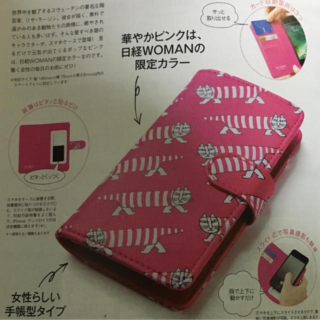 Lisa Larson(リサラーソン)の【しろくま67様専用】日経Woman 【新品】リサ・ラーソン スマホケース エンタメ/ホビーの雑誌(その他)の商品写真