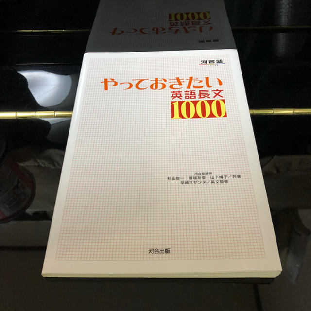 やっておきたい英語長文 1000 エンタメ/ホビーの本(語学/参考書)の商品写真