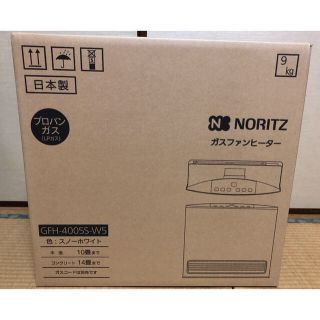 ノーリツ(NORITZ)の【ファンヒーター】プロパンガス・LPガス専用【新品未使用】(ファンヒーター)