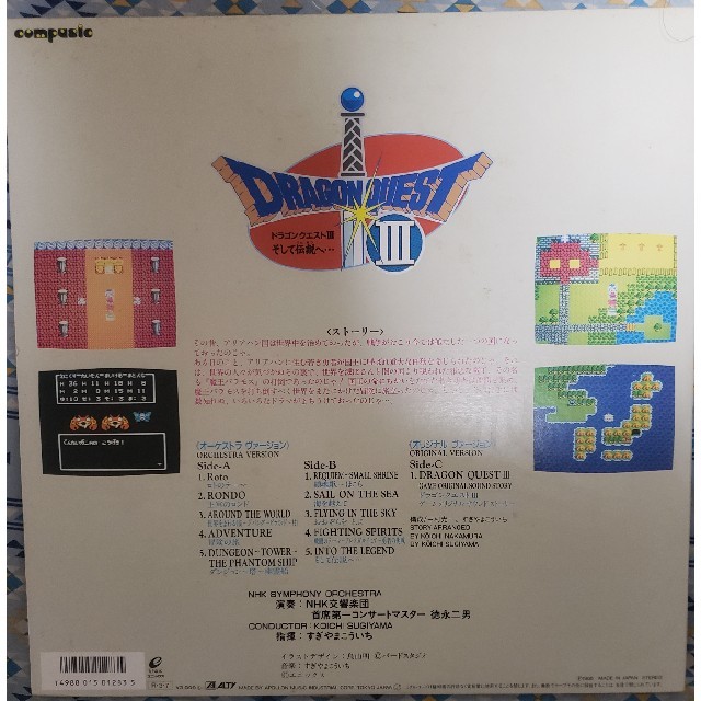 SQUARE ENIX(スクウェアエニックス)のドラゴンクエストⅢ　レコード エンタメ/ホビーのCD(ゲーム音楽)の商品写真