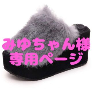 みゆちゃん様専用ページ(サンダル)