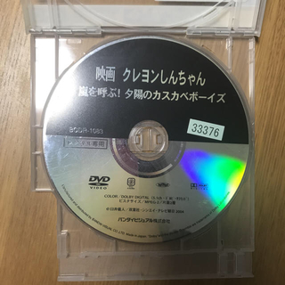 dvd 映画クレヨンしんちゃん 嵐を呼ぶ 夕陽のカスカベボーイズ レンタル落ち