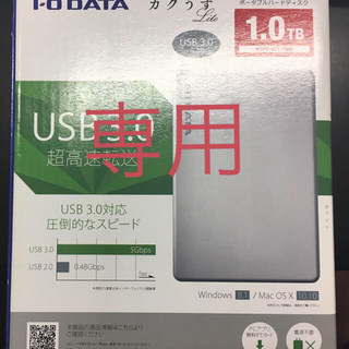 アイオーデータ(IODATA)の外付けハードディスク 1TB(PC周辺機器)