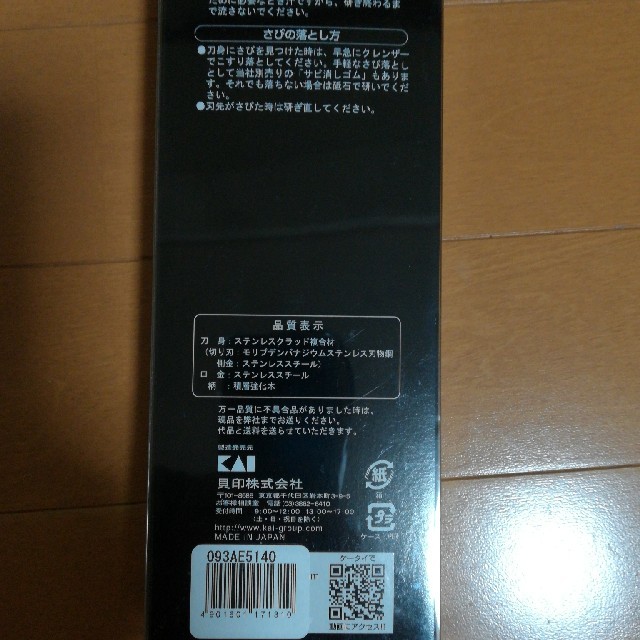 貝印(カイジルシ)の貝印関孫六 牛刀210mm 5000CL AE-5140 インテリア/住まい/日用品のキッチン/食器(調理道具/製菓道具)の商品写真