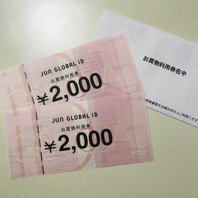 jun global id お買い物券 8500円分