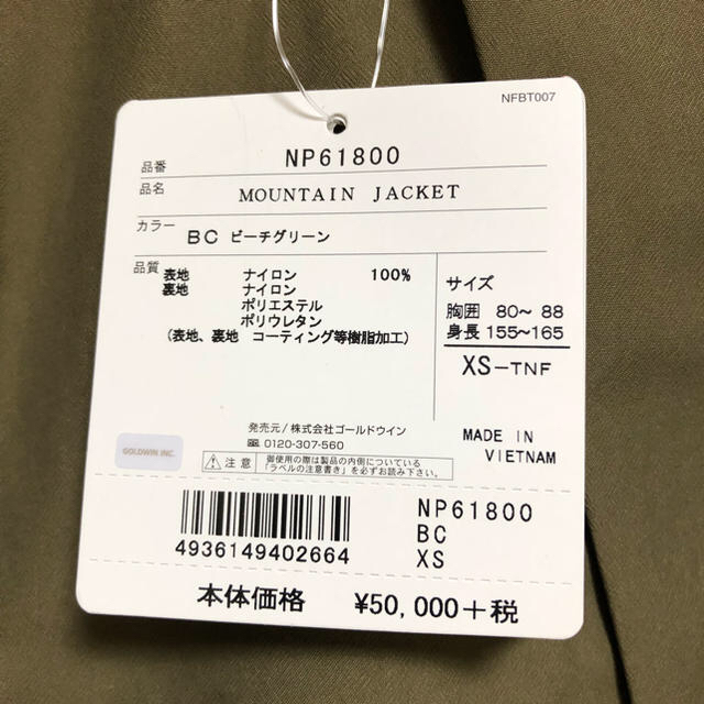 THE NORTH FACE(ザノースフェイス)のノースフェイス マウンテンジャケット ビーチグリーン  XS メンズのジャケット/アウター(マウンテンパーカー)の商品写真