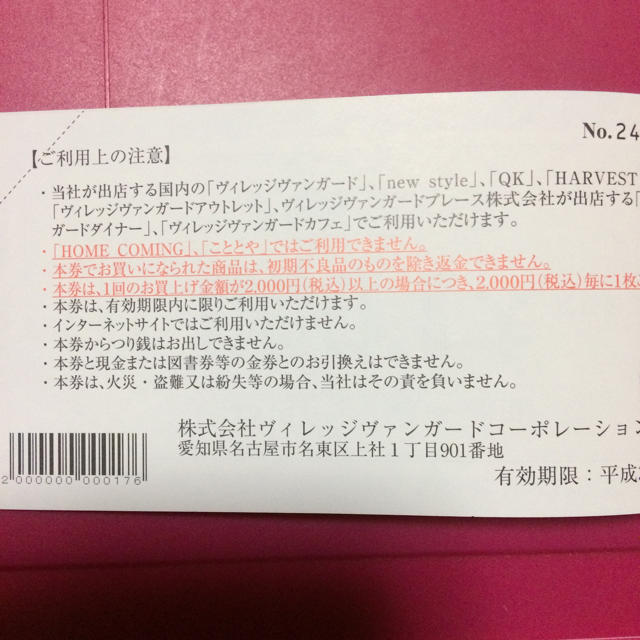 ヴィレッジヴァンカード株主優待券 3000円分 チケットの優待券/割引券(ショッピング)の商品写真