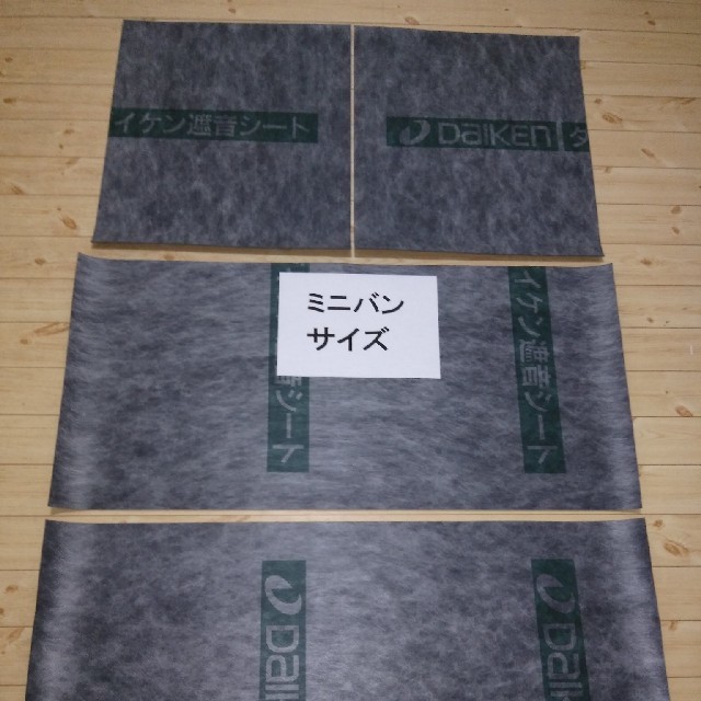 強力! ミニバンサイズ 遮音 吸音 防音マット 特厚ニードルフェルト