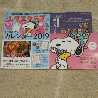 カドカワショテン(角川書店)のレタスクラブ11月増刊号　2019カレンダー付き(その他)