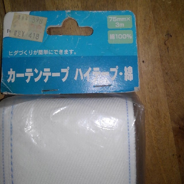 カーテンテープ☆未使用 インテリア/住まい/日用品のカーテン/ブラインド(カーテン)の商品写真