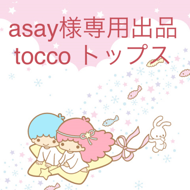 tocco(トッコ)のtocco トップス レディースのトップス(ニット/セーター)の商品写真