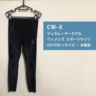 シーダブリューエックス(CW-X)の【未使用】CW-X Lサイズ ジェネレーター スポーツタイツ ブラック(ウェア)