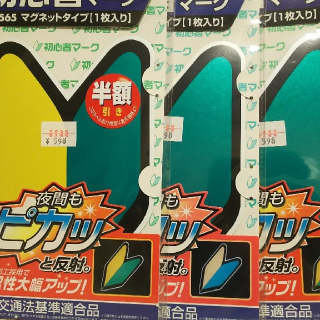 初心者マーク 3枚セット の通販 By 寺田屋本舗 ラクマ 初心者マーク 3枚セット の通販 By 寺田屋本舗 ラクマ