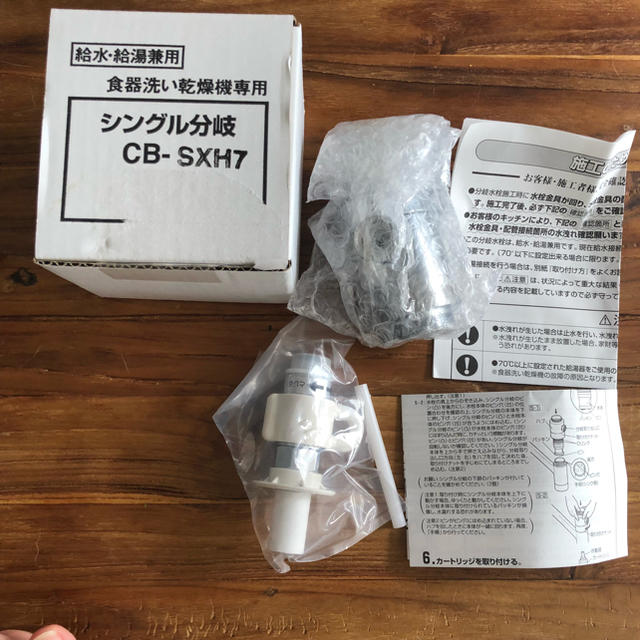 シングル分岐 CB-SXH7 分岐水栓 食器洗い乾燥機専用 スマホ/家電/カメラの生活家電(食器洗い機/乾燥機)の商品写真