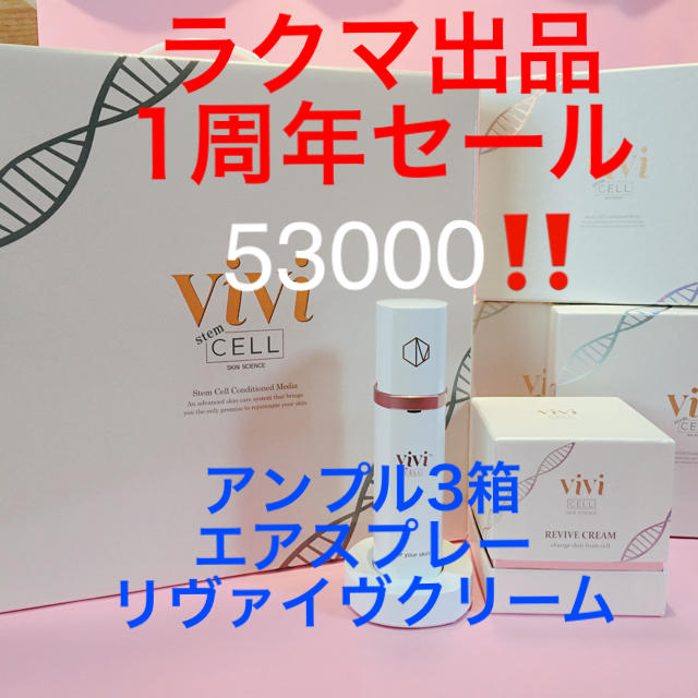 ランキングや新製品 stemcellvivi®︎ヒト幹細胞順化培養液3箱+スプレー