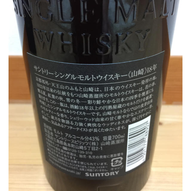 酒サントリー山崎18年 700ml  箱、マイレージ付き