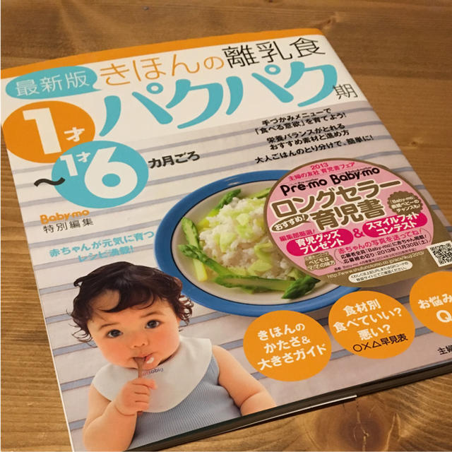 離乳食 本 エンタメ/ホビーの本(住まい/暮らし/子育て)の商品写真