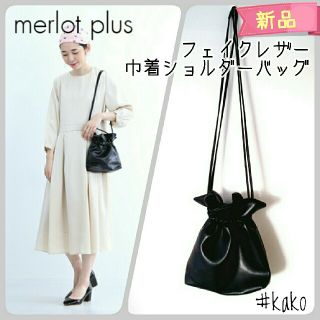 メルロー(merlot)のメルロープリュス*フェイクレザー巾着ショルダーバッグ 黒*merlot plus(ショルダーバッグ)