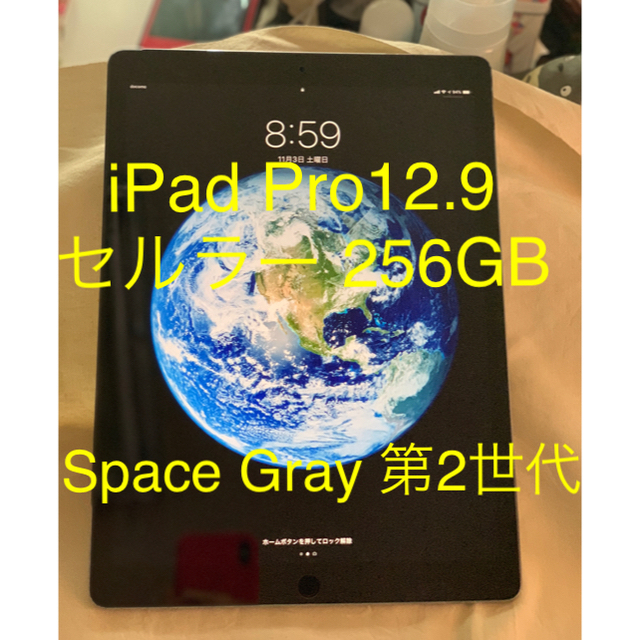 iPad Pro12.9セルラー 256GB Space Gray 第2世代