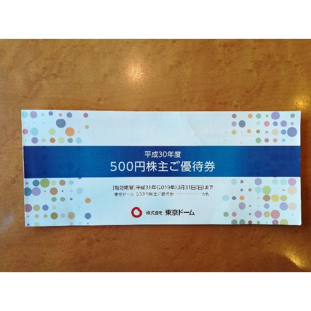 東京ドームシティ　株主優待 チケットの施設利用券(遊園地/テーマパーク)の商品写真
