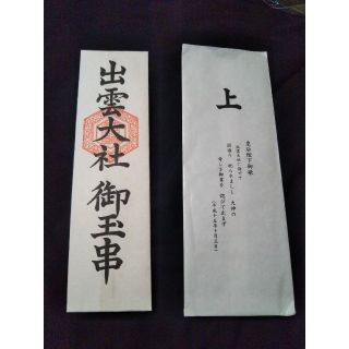 島根 神在月 出雲大社 御玉串 神棚用 大国主大神御分霊 の通販 ラクマ 島根 神在月 出雲大社 御玉串 神棚用 大国主大神御分霊 の通販 ラクマ