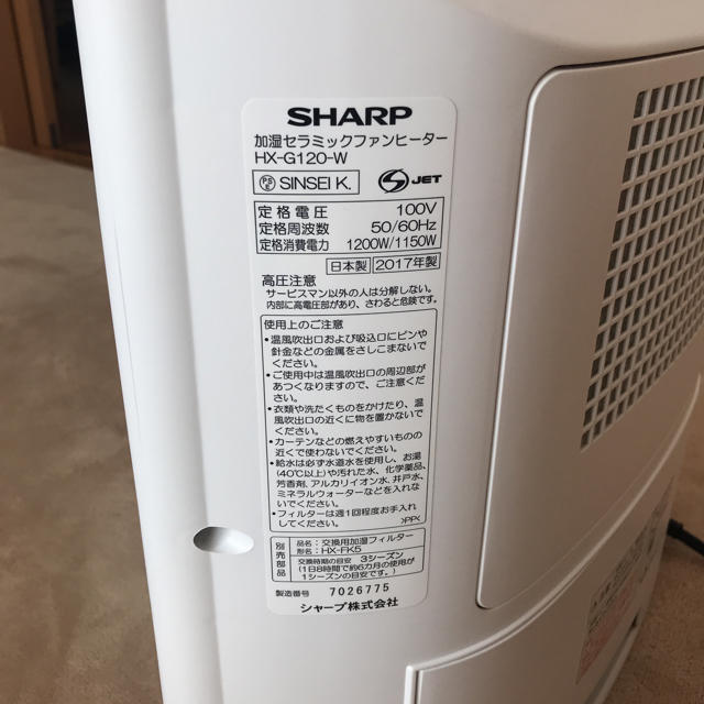 SHARP 加湿セラミックファンヒーターHX-G120-W | www.innoveering.net