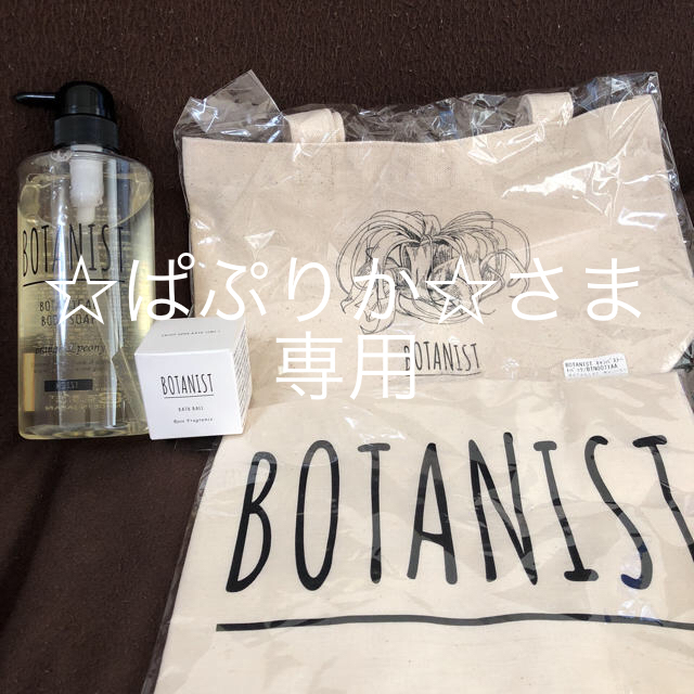BOTANIST(ボタニスト)のBOTANIST ボディーソープ コスメ/美容のボディケア(ボディソープ/石鹸)の商品写真