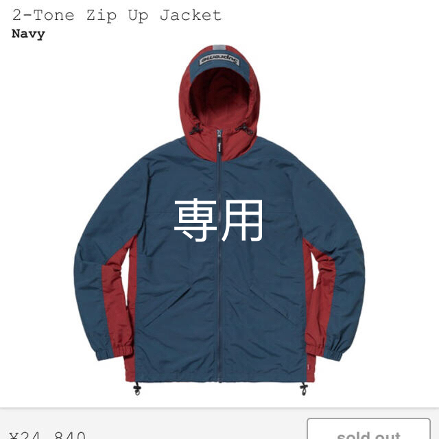 専用Supreme 2-tone jacketナイロンジャケット