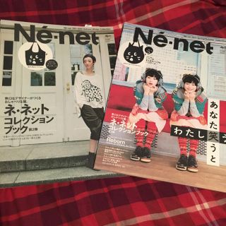 ネネット(Ne-net)のNe-net 書籍のみ ムック本(ファッション)