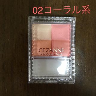 セザンヌケショウヒン(CEZANNE（セザンヌ化粧品）)のセザンヌ ミックスカラーチーク(チーク)