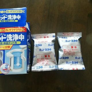 コバヤシセイヤク(小林製薬)のポット洗浄中2個(その他)