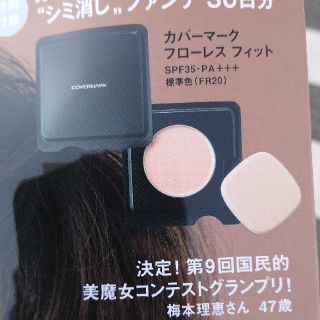 カバーマーク(COVERMARK)のカバーマーク ファンデーション 新品未使用(ファンデーション)