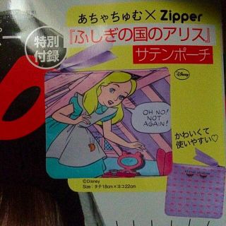 あちゃちゅむ×zipper(クラッチバッグ)