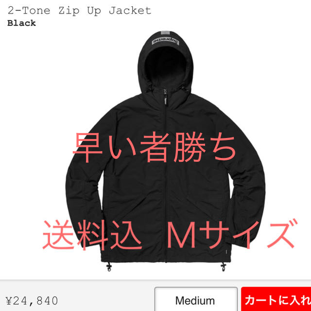 supreme 2-Tone Zip up Jacket black Mサイズ