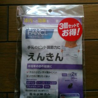 ファンケル(FANCL)のファンケル　えんきん(その他)