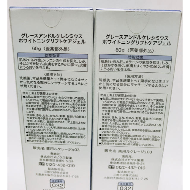 ホワイトニングリフトケアジェルチューブタイプ60g×2 コスメ/美容のスキンケア/基礎化粧品(オールインワン化粧品)の商品写真