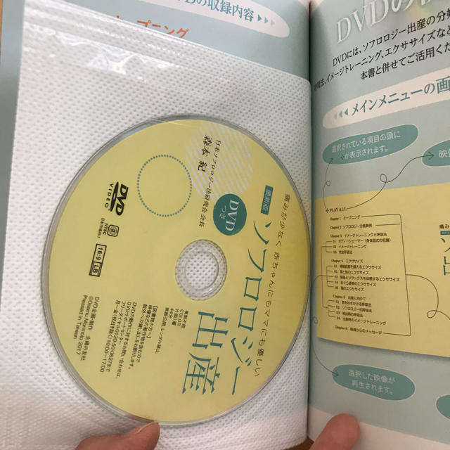 キキ様専用  ソフロロジー出産 DVD付き キッズ/ベビー/マタニティのマタニティ(その他)の商品写真