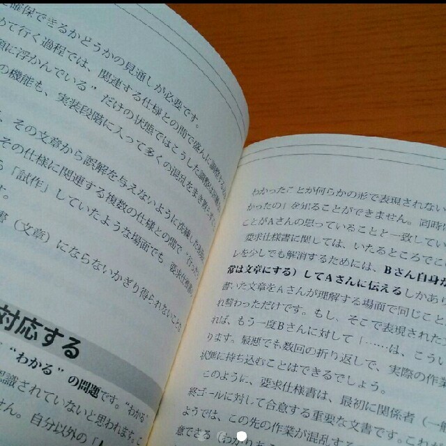 要求を仕様化する技術・表現する技術 入門+実践 仕様が書けていますか? エンタメ/ホビーの本(ビジネス/経済)の商品写真