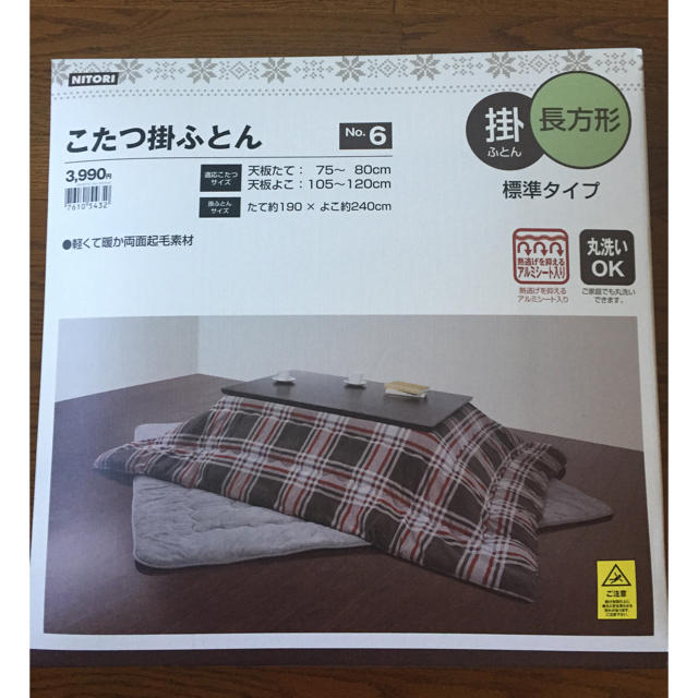 ニトリ - 新品 未開封☆ニトリ コタツ掛布団 長方形の通販 by tae's shop|ニトリならラクマ