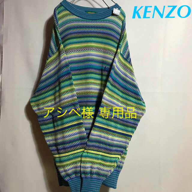 KENZO(ケンゾー)のKENZO ニット セーター  古着リバイバル ヴィンテージ  メンズのトップス(ニット/セーター)の商品写真