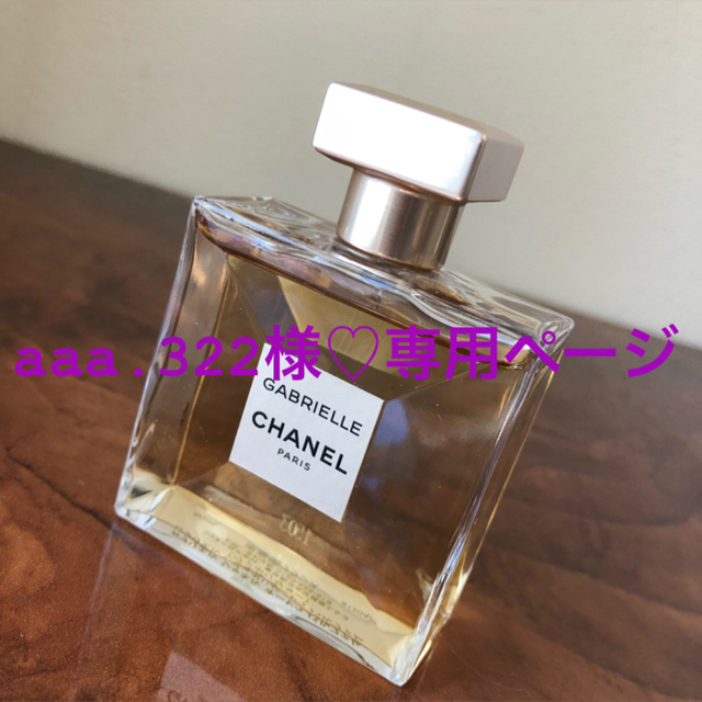 CHANEL ♡ ガブリエルシャネル オードゥパルファム