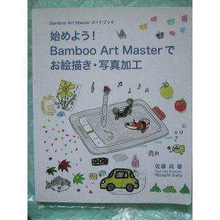 マニュアル本　　BAMBOO　テキスト　送料無料(趣味/スポーツ/実用)