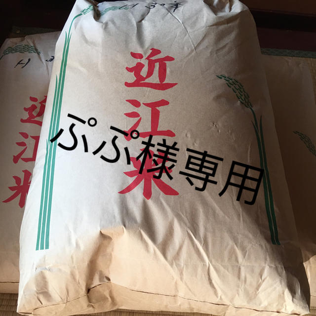 近江米   専用です。