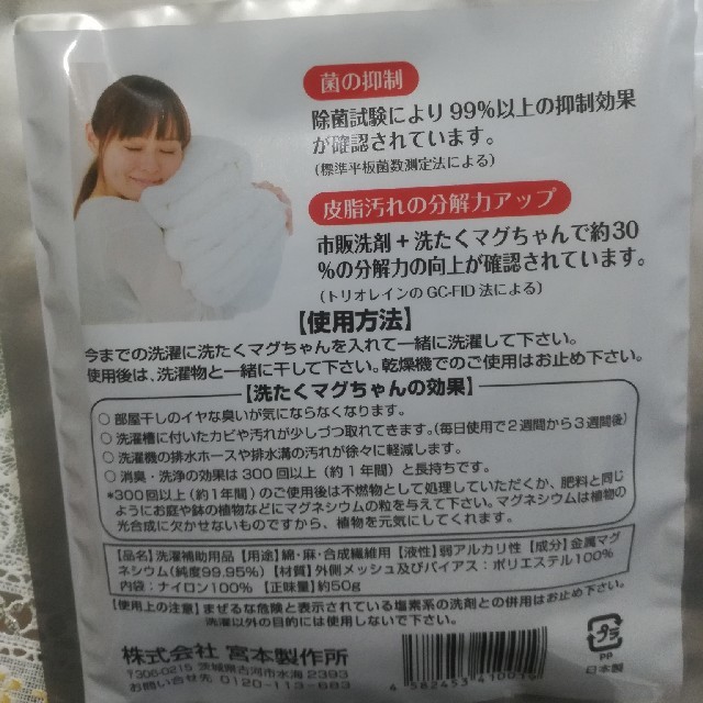 新品未使用。2個セット　洗濯マグちゃん　洗たくマグちゃん インテリア/住まい/日用品の日用品/生活雑貨/旅行(洗剤/柔軟剤)の商品写真