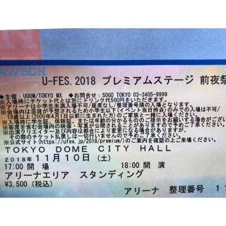 ユーフェス プレミアムステージ  前夜祭(その他)