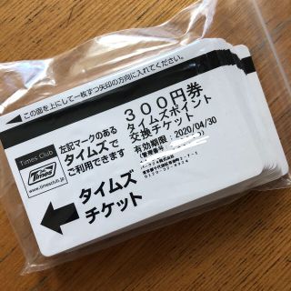 タイムズチケット9000円(その他)