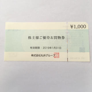 マルイ 丸井 株主優待券 来年1月31日まで(ショッピング)
