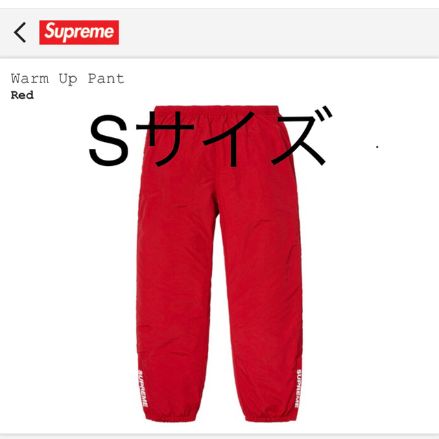 Supreme Warm Up Pant RED 赤 Sサイズ-