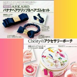 チェスティ(Chesty)のチェスティ　アクセサリー ポーチ ＆ アーカー ヘア アクセ セット　美人百花(ポーチ)