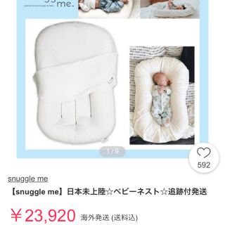 aloha様専用 日本未上陸 Snuggle me オーガニックベビーネスト